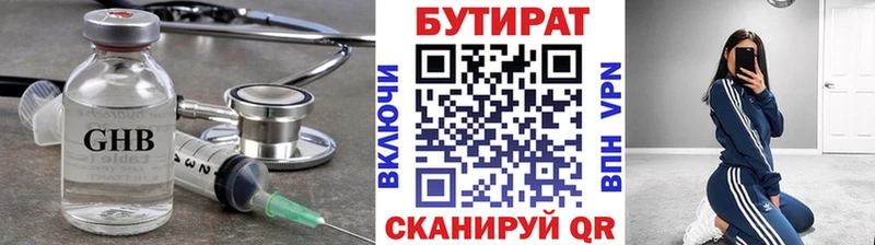 БУТИРАТ 99% Коркино