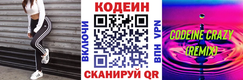 Кодеин напиток Lean (лин)  Коркино 